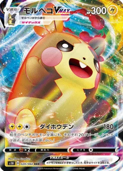 Morpeko VMAX 20/60 Shield