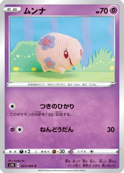 Munna 23/60 Shield