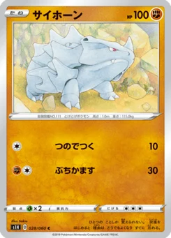 Rhinocorne 28/60 Shield