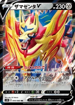 Zamazenta V 44/60 Shield