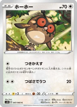Hoothoot 47/60 Shield