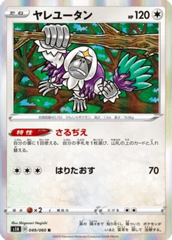 Gouroutan 49/60 Shield