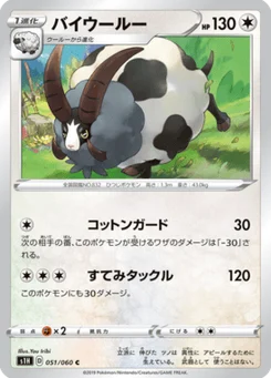 Moumouflon 51/60 Shield
