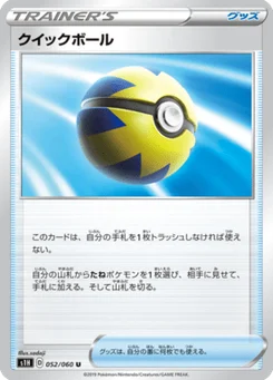 Rapide Ball 52/60 Shield