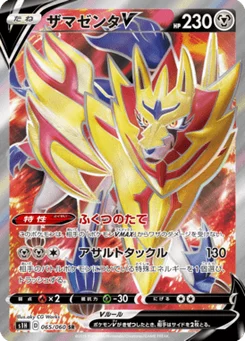 Zamazenta V 65/60 Shield