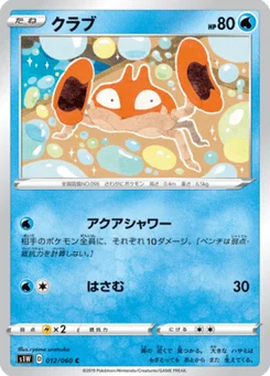 Krabby 12/60 Sword
