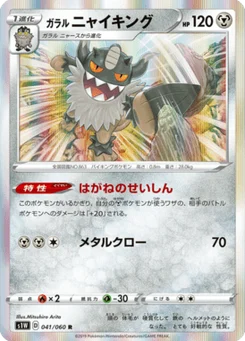Berserkatt de Galar 41/60 Sword
