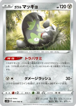 Limonde de Galar 44/60 Sword