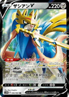 Zacian V 46/60 Sword