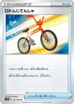 Moticyclette 55/60 Sword