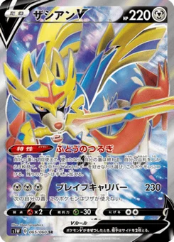 Zacian V 65/60 Sword