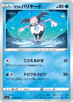 M. Mime de Galar 18/70 VMAX Rising