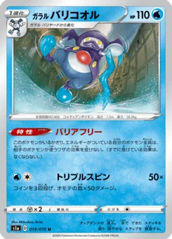 M. Glaquette de Galar 19/70 VMAX Rising