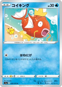 Magicarpe 20/70 VMAX Rising