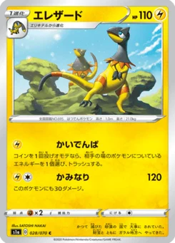 Iguolta 28/70 VMAX Rising