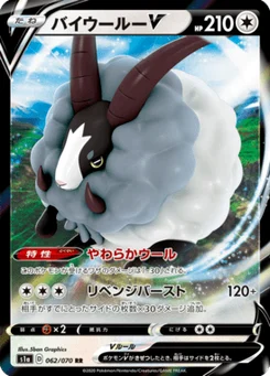 Moumouflon V 62/70 VMAX Rising