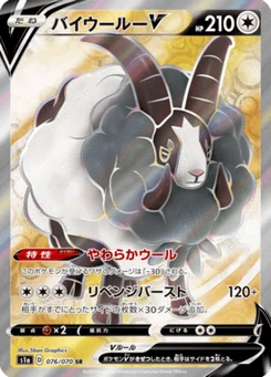 Moumouflon V 76/70 VMAX Rising