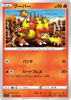 Magmar 14/96 Rebel Clash