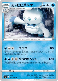 Darumacho de Galar 27/96 Rebel Clash