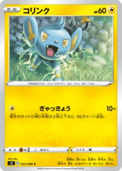 Lixy 33/96 Rebel Clash