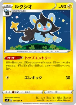 Luxio 34/96 Rebel Clash