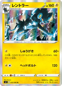 Luxray 35/96 Rebel Clash