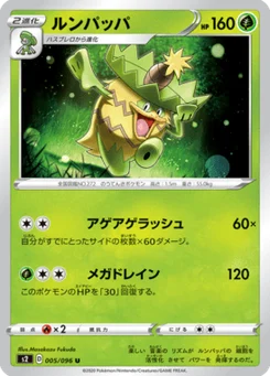 Ludicolo 5/96 Rebel Clash