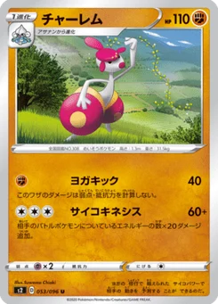 Charmina 53/96 Rebel Clash