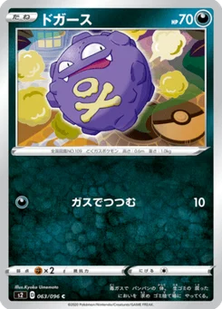 Smogo 63/96 Rebel Clash