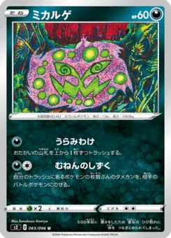 Spiritomb 65/96 Rebel Clash