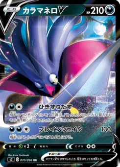 Sepiatroce V 70/96 Rebel Clash