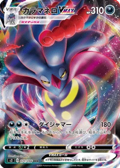 Sepiatroce VMAX 71/96 Rebel Clash