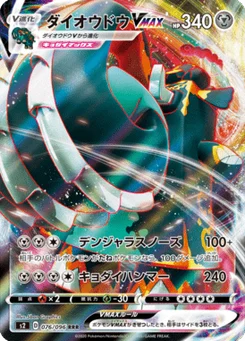 Pachyradjah VMAX 76/96 Rebel Clash