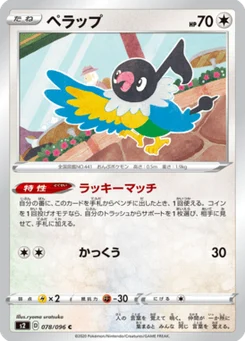 Pijako 78/96 Rebel Clash
