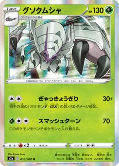 Sarmuraï 10/70 Explosive Walker