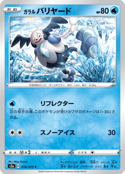 M. Mime de Galar 18/70 Explosive Walker