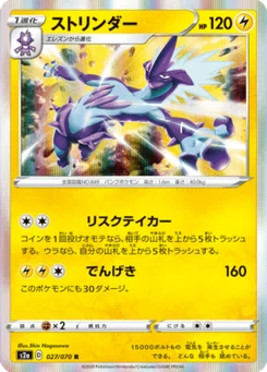 Salarsen 27/70 Explosive Walker