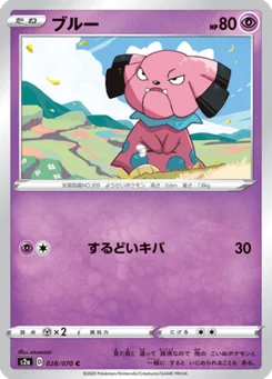 Snubbull 28/70 Explosive Walker