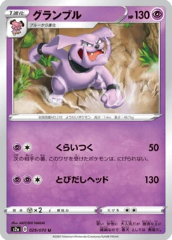 Granbull 29/70 Explosive Walker