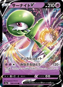 Gardevoir V 30/70 Explosive Walker