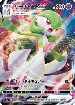Gardevoir VMAX 31/70 Explosive Walker