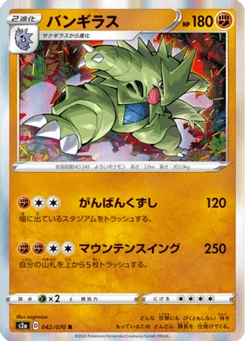 Tyranocif 42/70 Explosive Walker