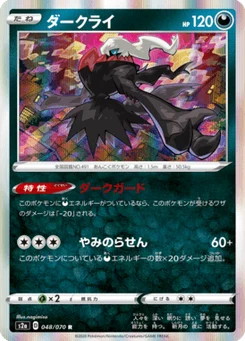 Darkrai 48/70 Explosive Walker
