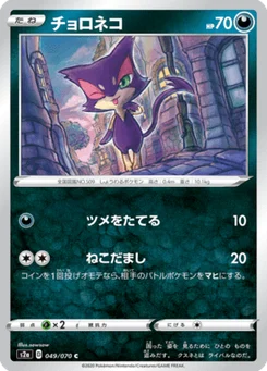 Chacripan 49/70 Explosive Walker