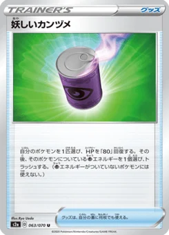 Strange Can 63/70 Explosive Walker