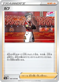 Kabu 67/70 Explosive Walker