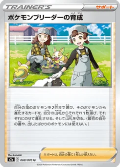 Soins de l'Éleveur de Pokémon 68/70 Explosive Walker