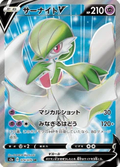 Gardevoir V 74/70 Explosive Walker
