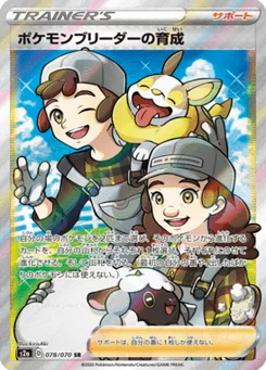 Soins de l'Éleveur de Pokémon 78/70 Explosive Walker