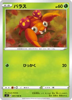 Paras 1/100 Infinity Zone